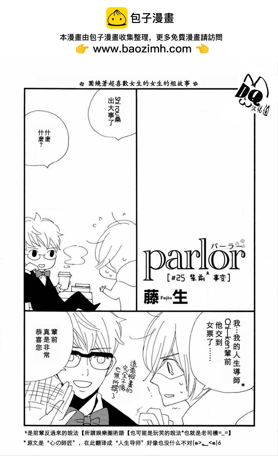 parlor百合姬本店 - 第25話 - 1