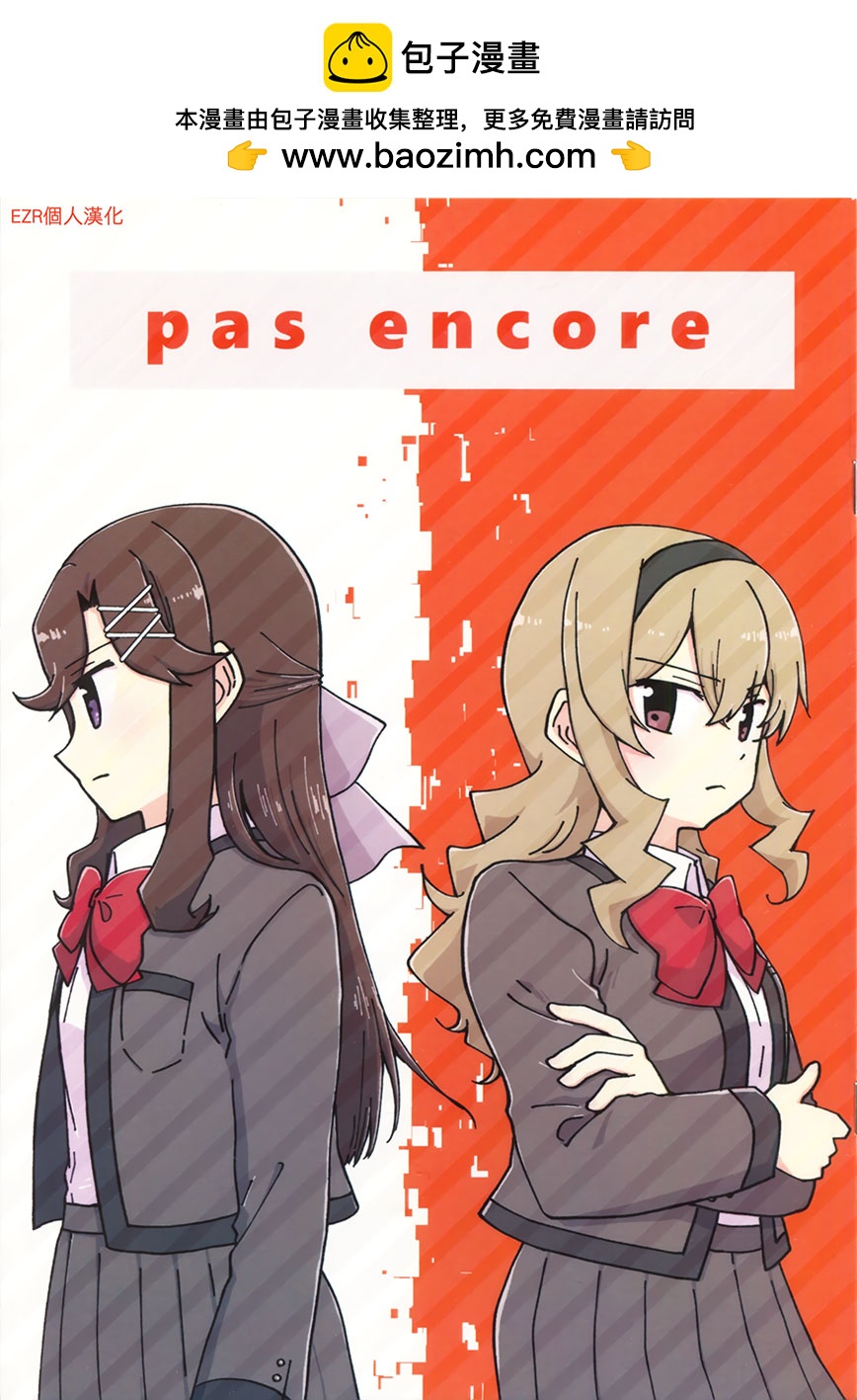 pas encore - 第1話 - 1