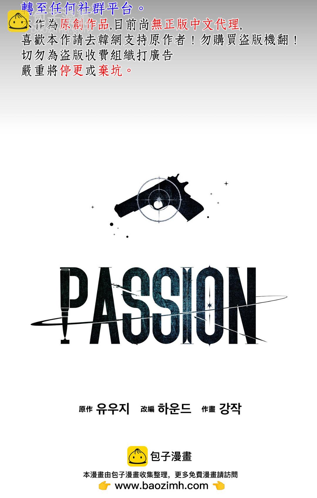 Passion - 第1話(2/2) - 5