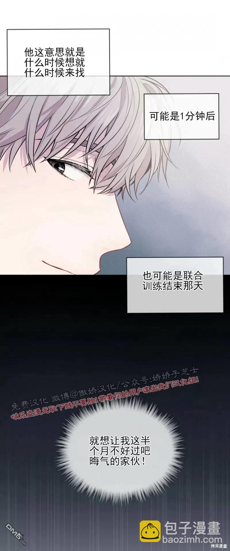 Passion - 第17話(1/2) - 8