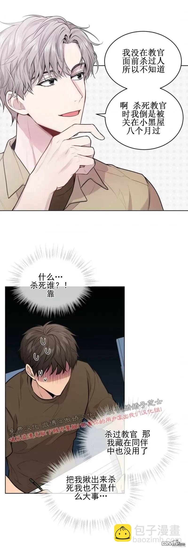 Passion - 第17話(1/2) - 4
