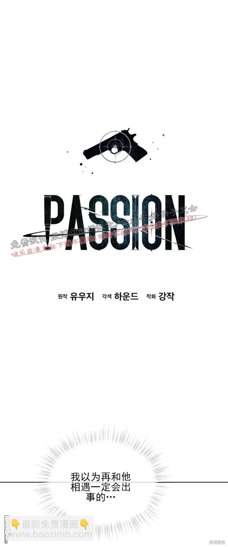 Passion - 第17話(1/2) - 3