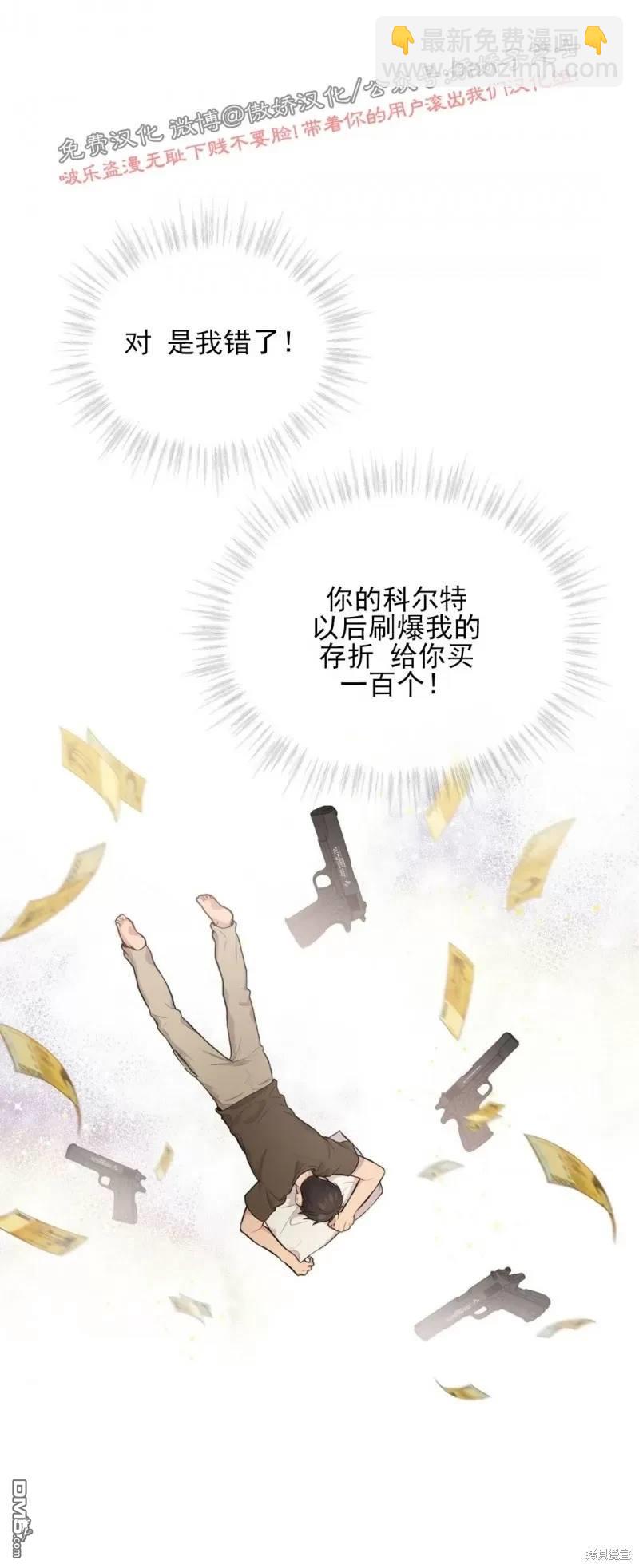 Passion - 第17話(1/2) - 3