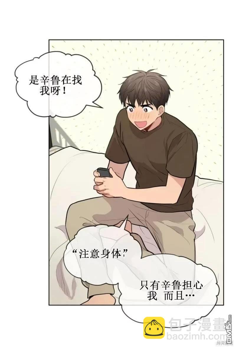 Passion - 第17話(1/2) - 8