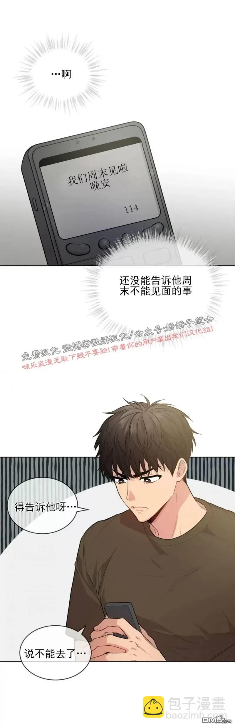 Passion - 第17話(1/2) - 1