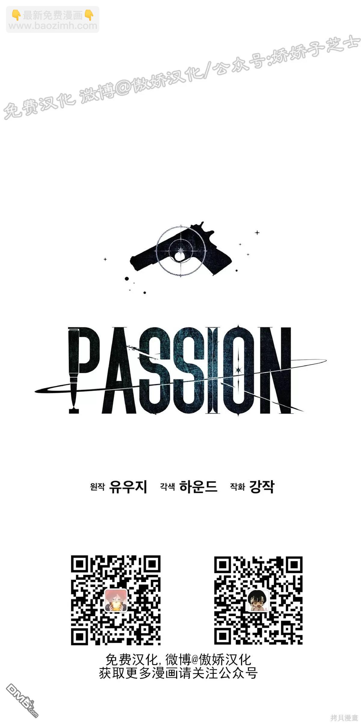 Passion - 第27話(1/2) - 2