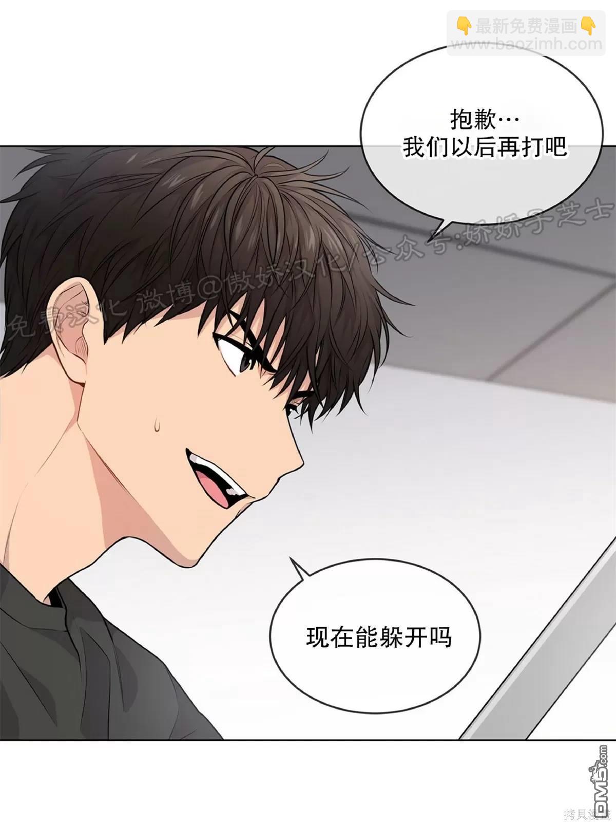 Passion - 第27話(1/2) - 3