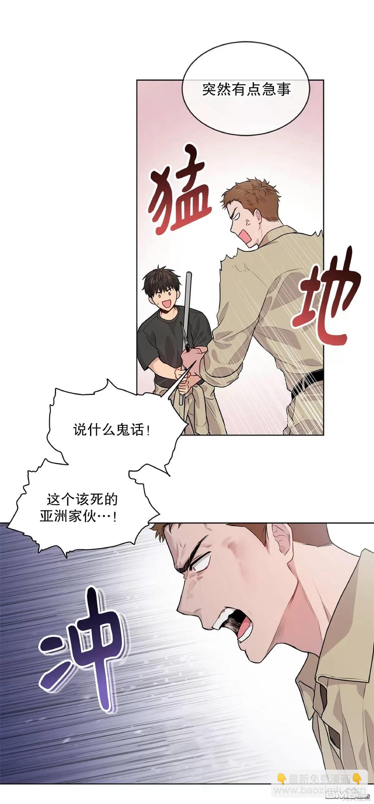 Passion - 第27話(1/2) - 4
