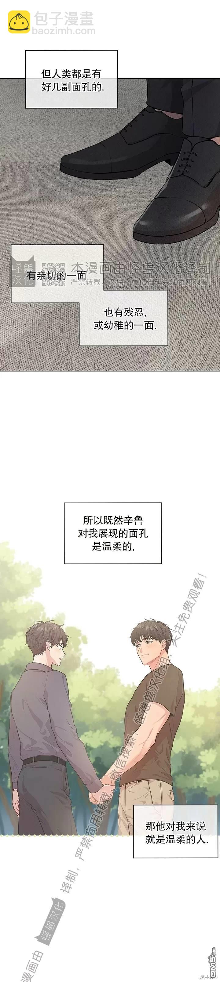 Passion - 第39話 - 6