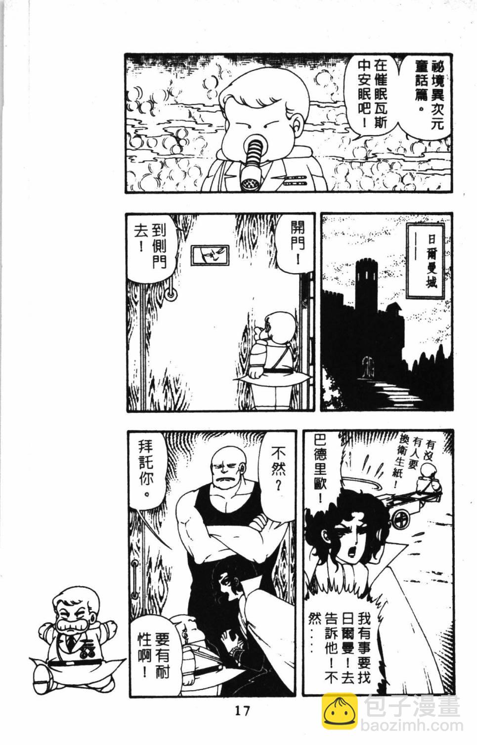 帕塔利洛! - 第11卷(1/4) - 7