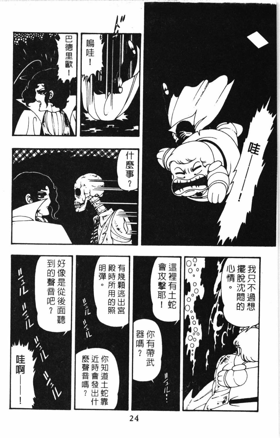 帕塔利洛! - 第11卷(1/4) - 6