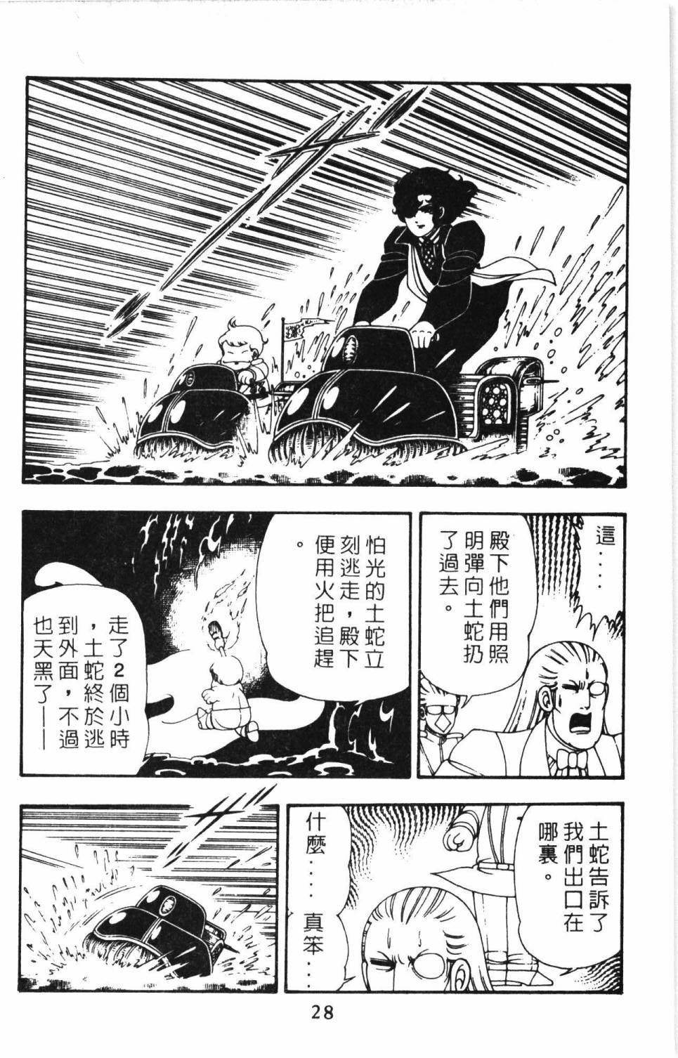 帕塔利洛! - 第11卷(1/4) - 2