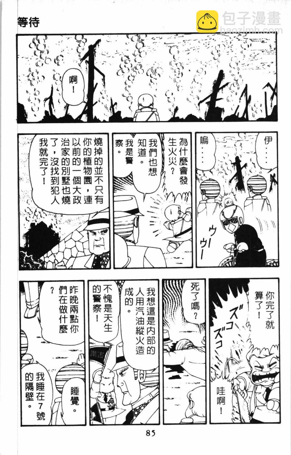 帕塔利洛! - 第11卷(2/4) - 5