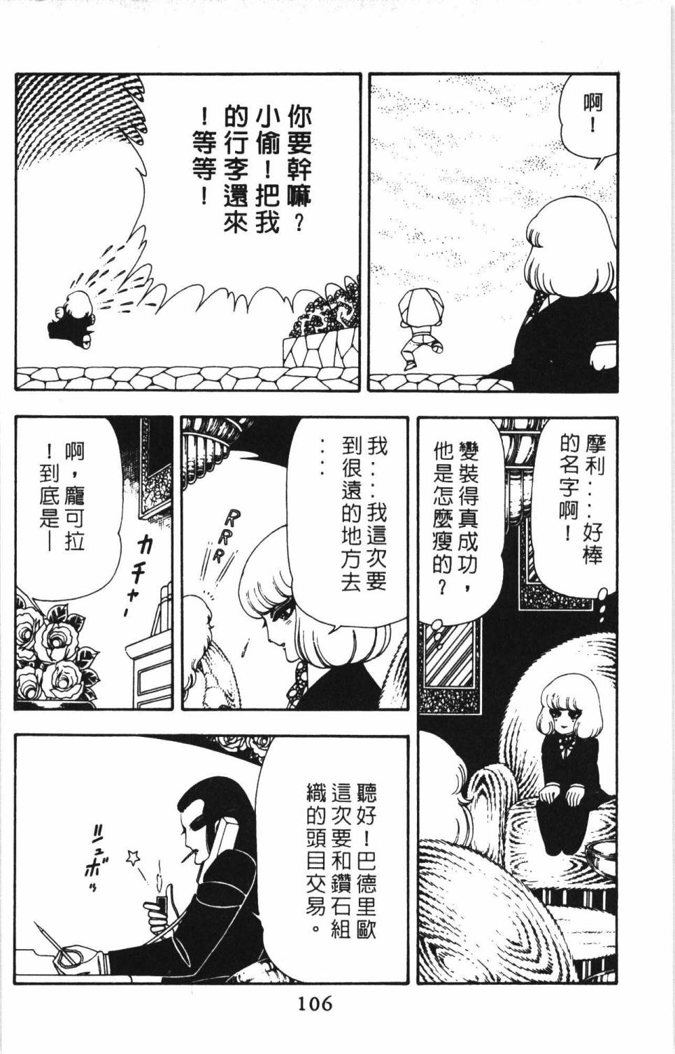 帕塔利洛! - 第13卷(3/4) - 8