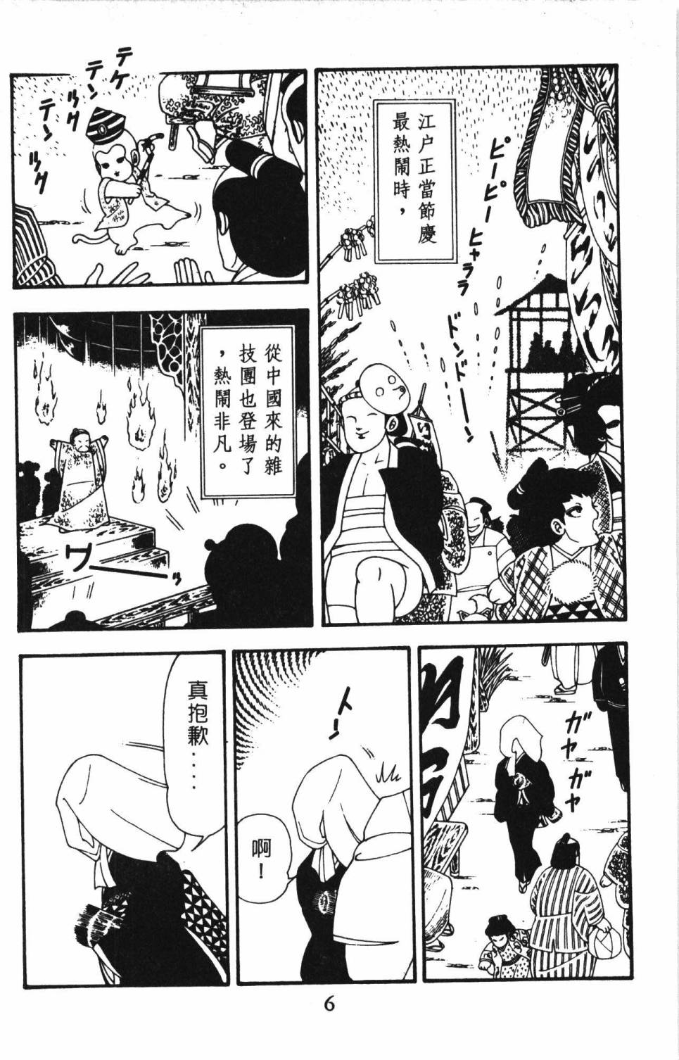 帕塔利洛! - 第13卷(1/4) - 4