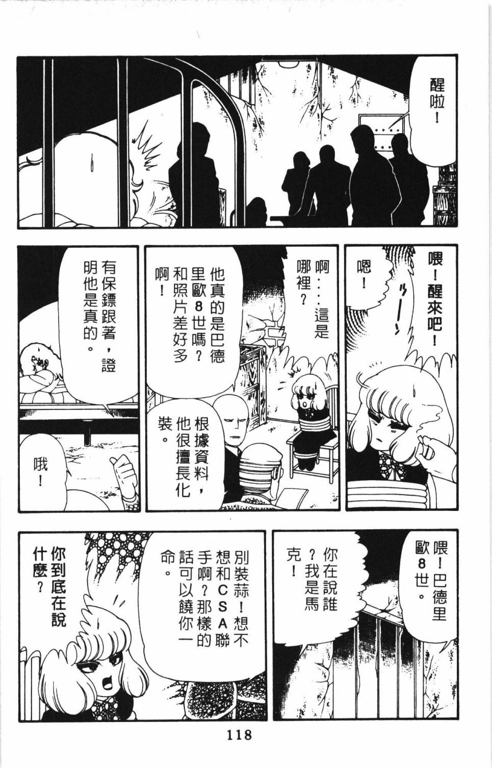 帕塔利洛! - 第13卷(3/4) - 4