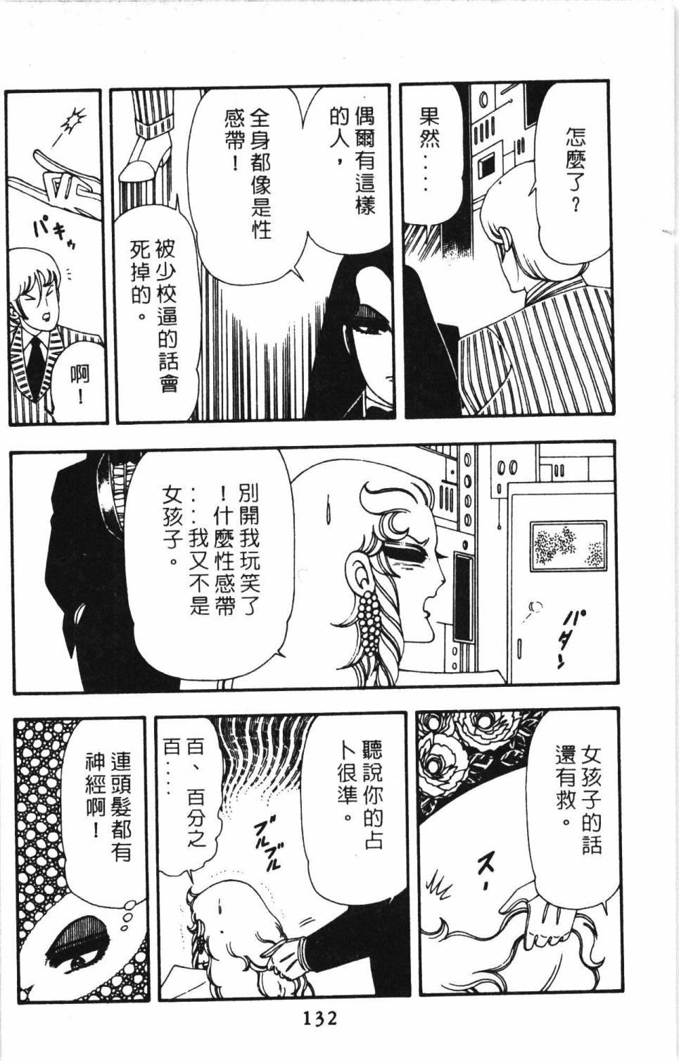 帕塔利洛! - 第13卷(3/4) - 2