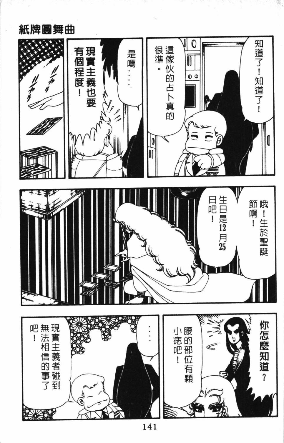 帕塔利洛! - 第13卷(3/4) - 3