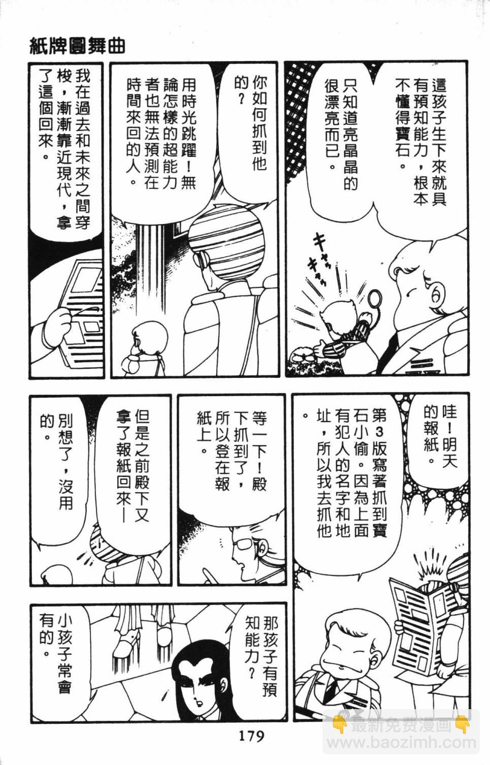 帕塔利洛! - 第13卷(4/4) - 7