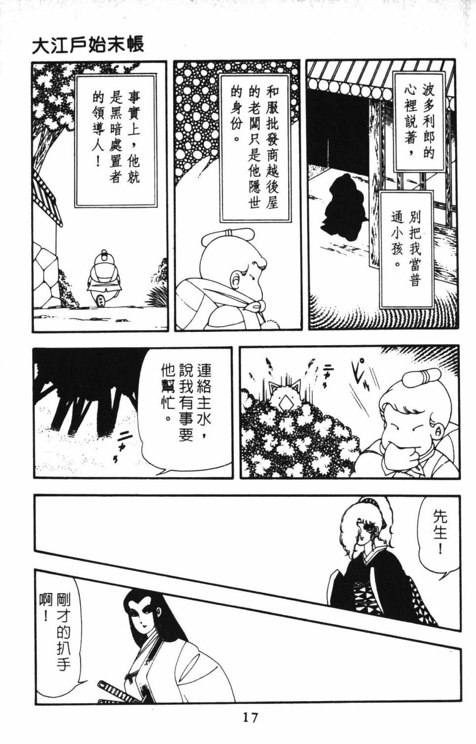 帕塔利洛! - 第13卷(1/4) - 7