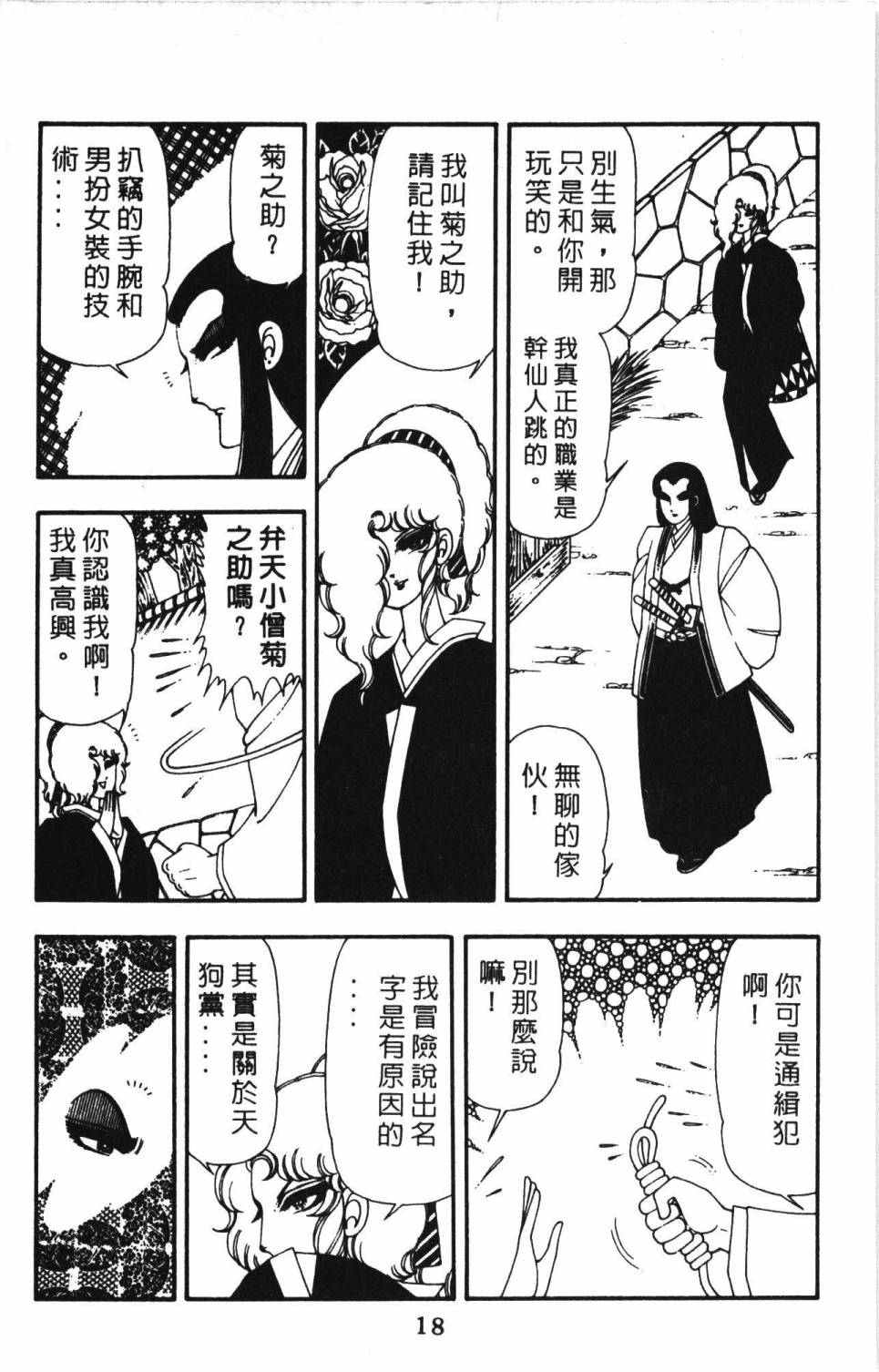 帕塔利洛! - 第13卷(1/4) - 8