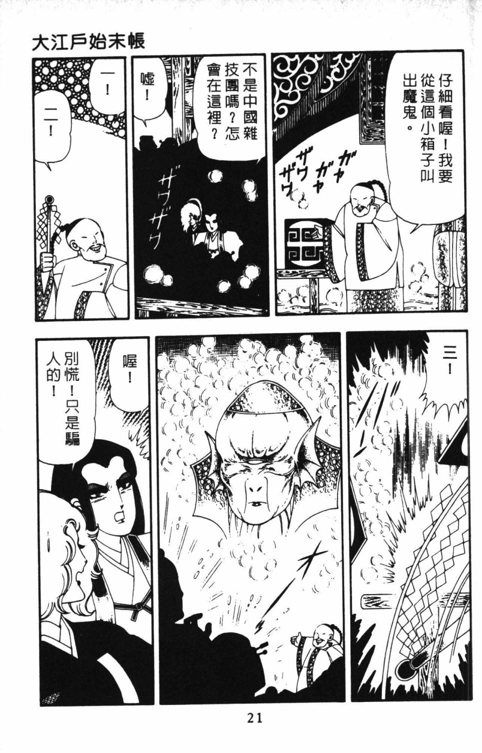 帕塔利洛! - 第13卷(1/4) - 3