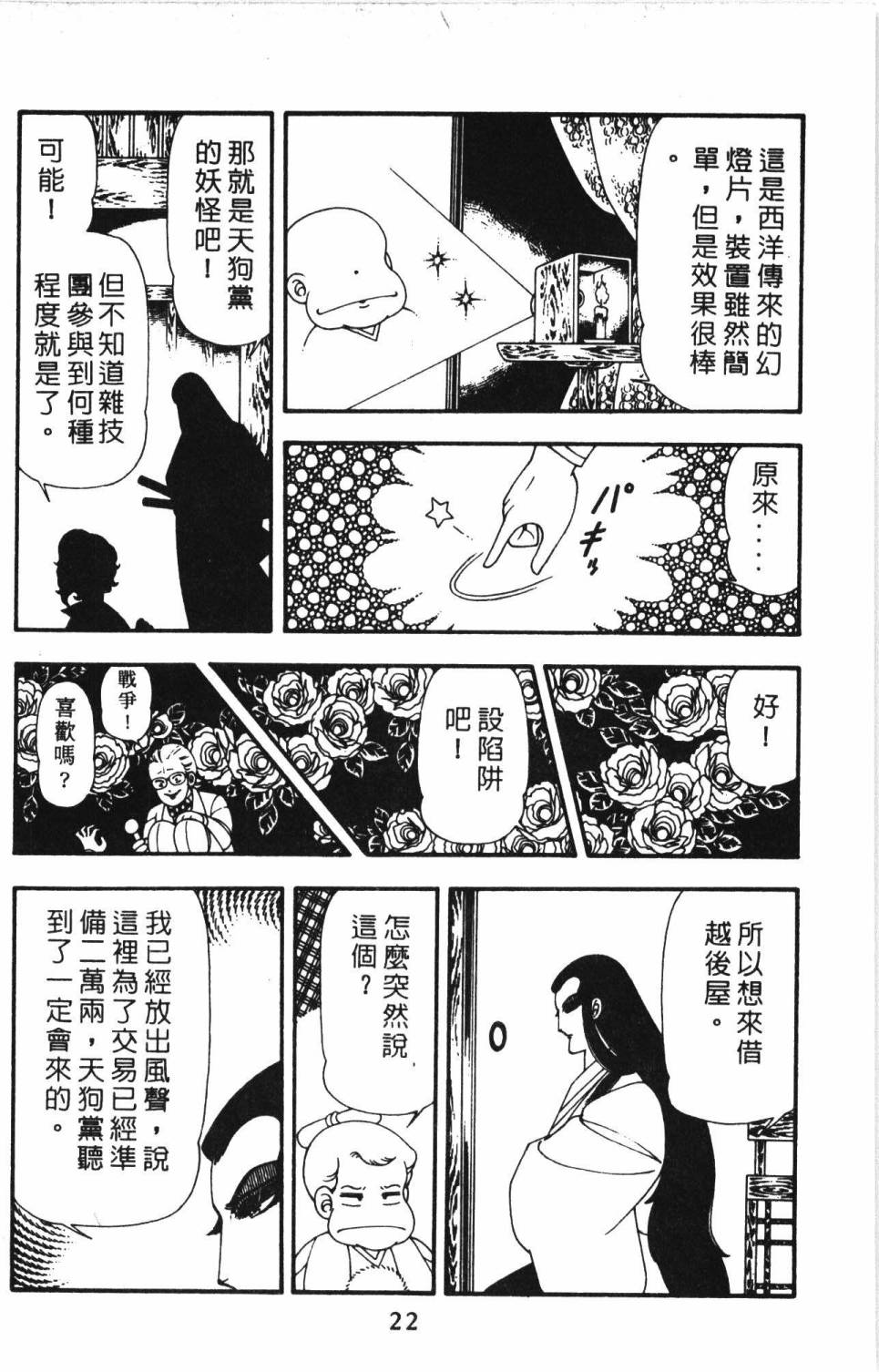 帕塔利洛! - 第13卷(1/4) - 4