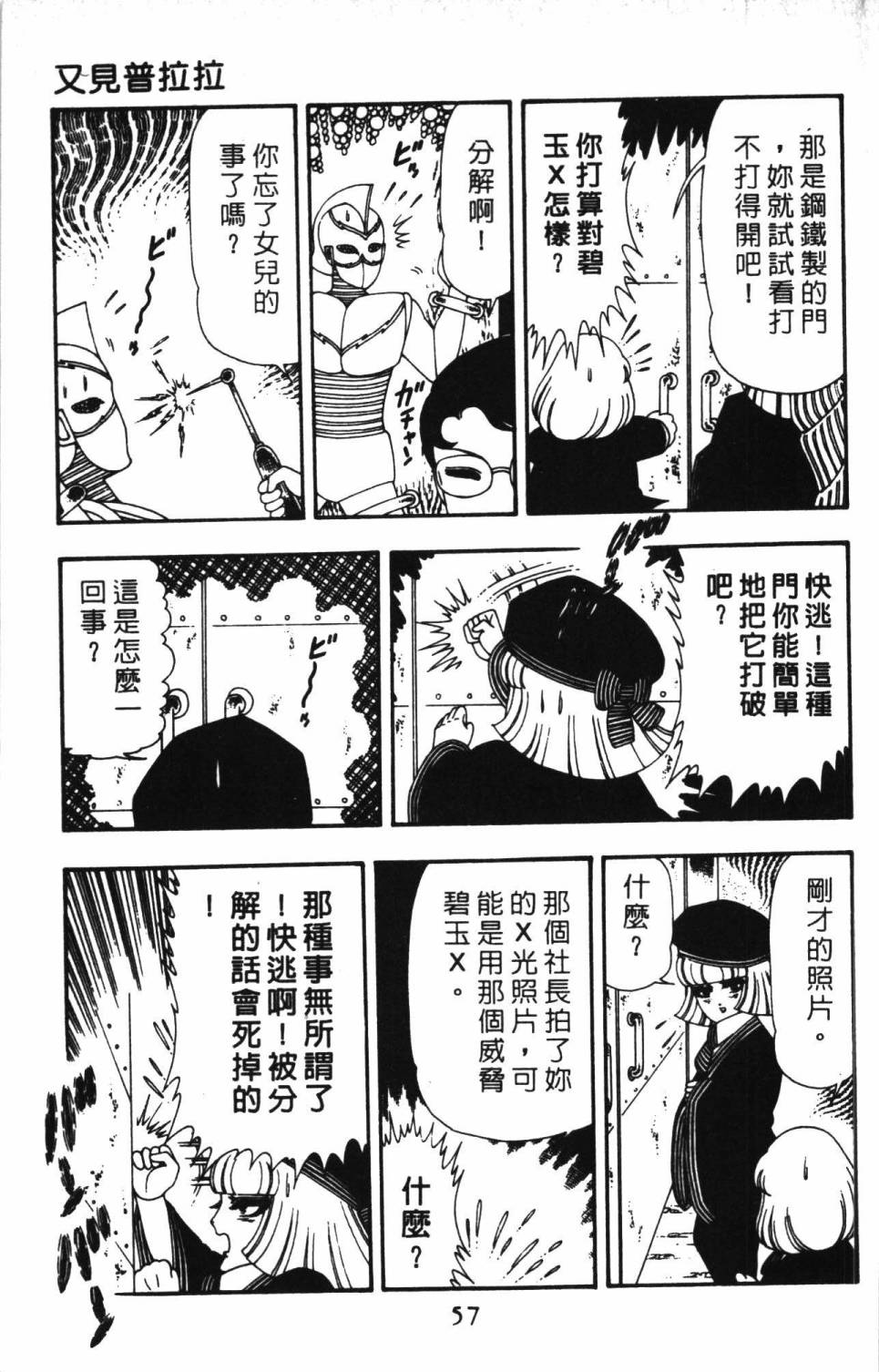 帕塔利洛! - 第13卷(2/4) - 1