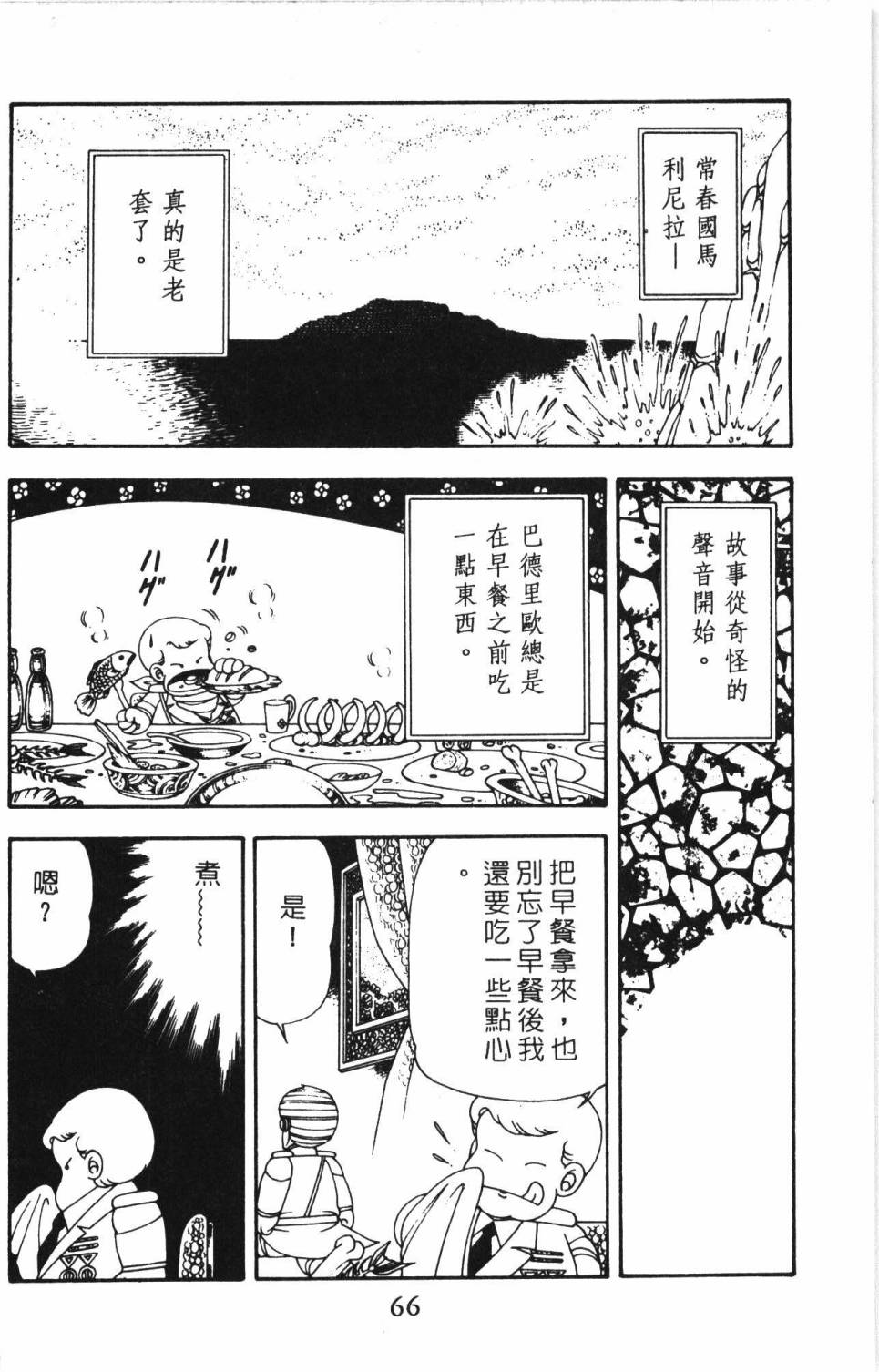 帕塔利洛! - 第13卷(2/4) - 2