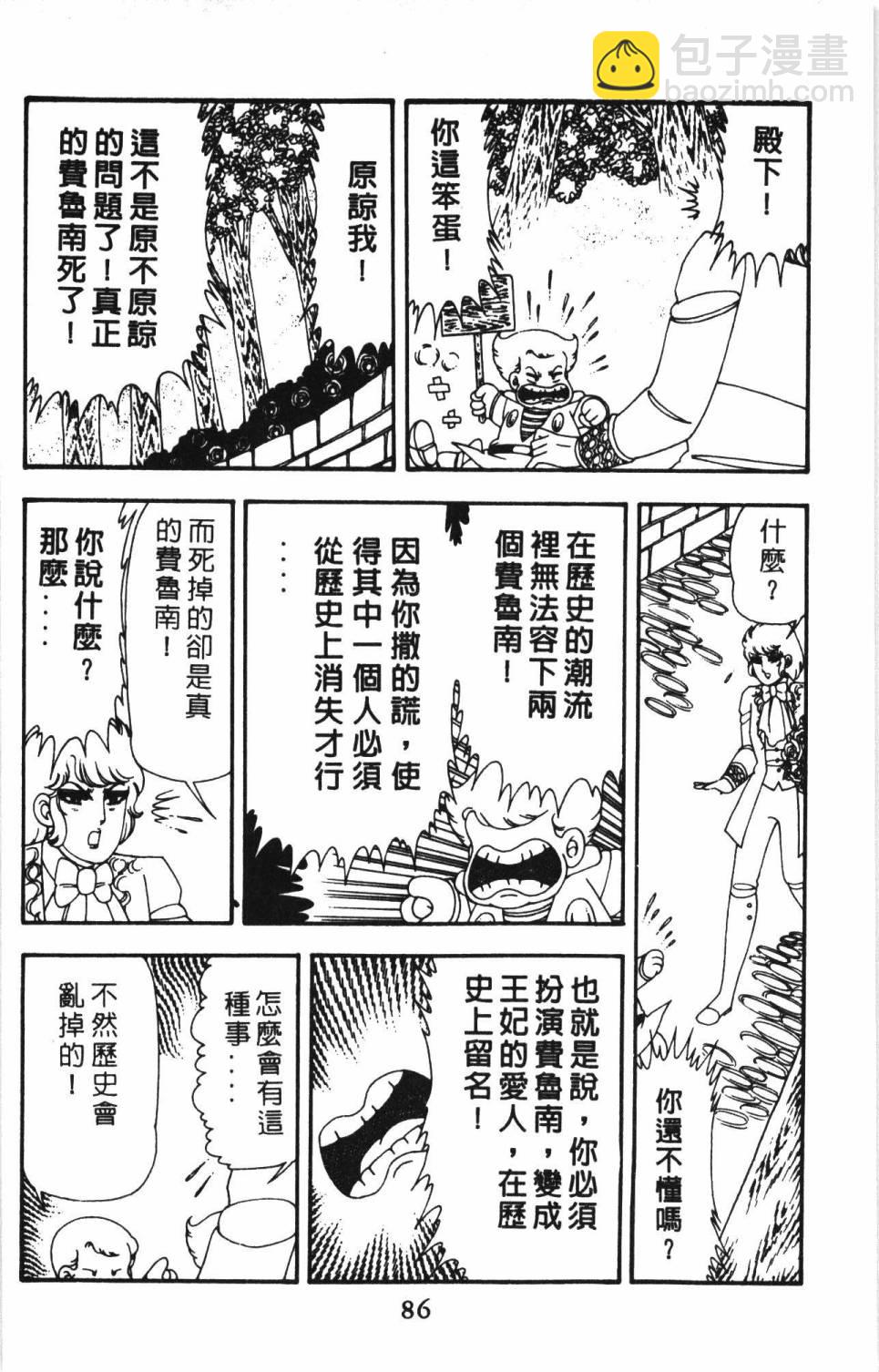 帕塔利洛! - 第13卷(2/4) - 6