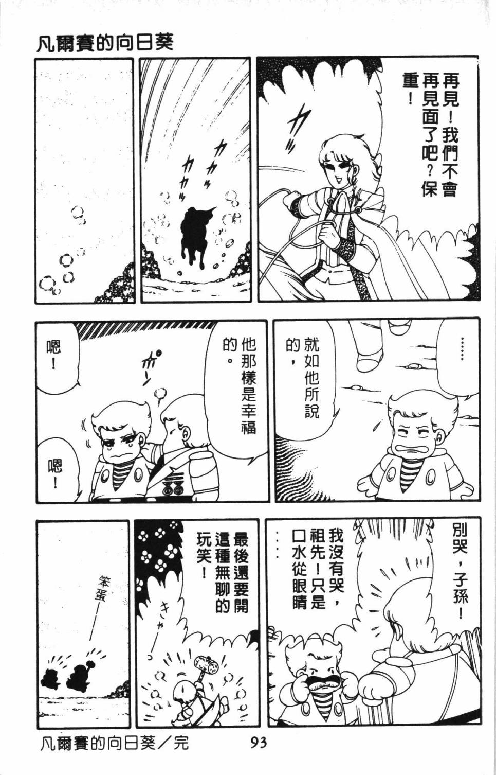 帕塔利洛! - 第13卷(3/4) - 3