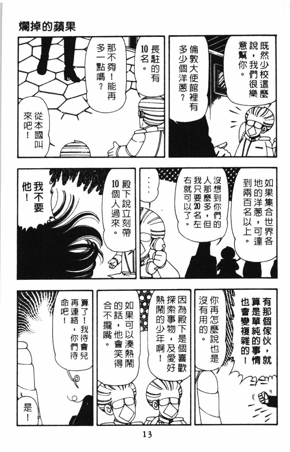 帕塔利洛! - 第15卷(1/4) - 3