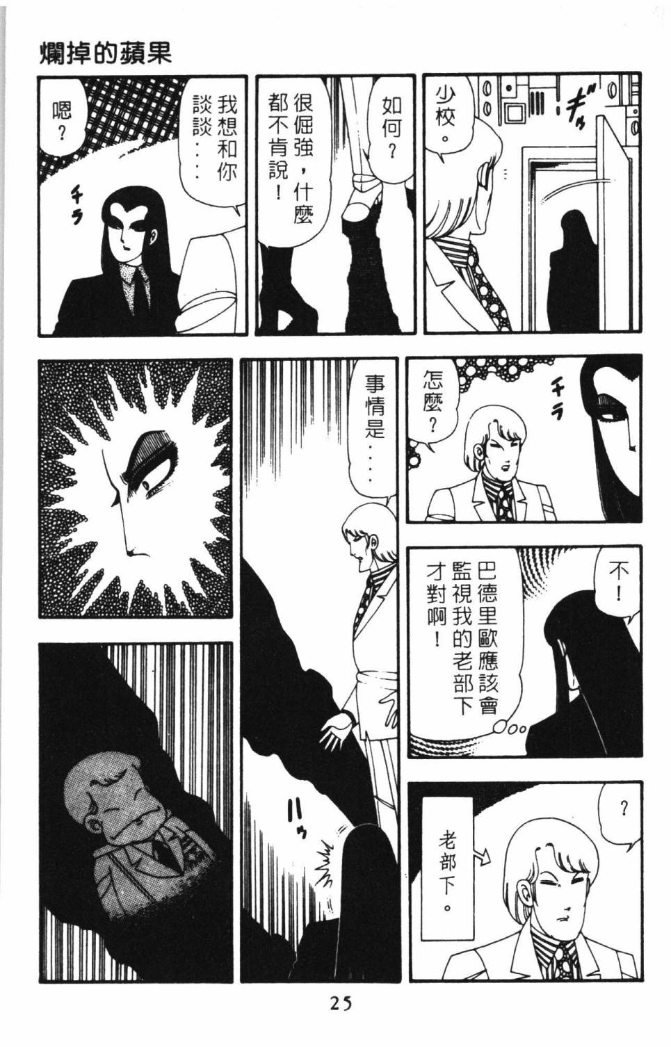 帕塔利洛! - 第15卷(1/4) - 7