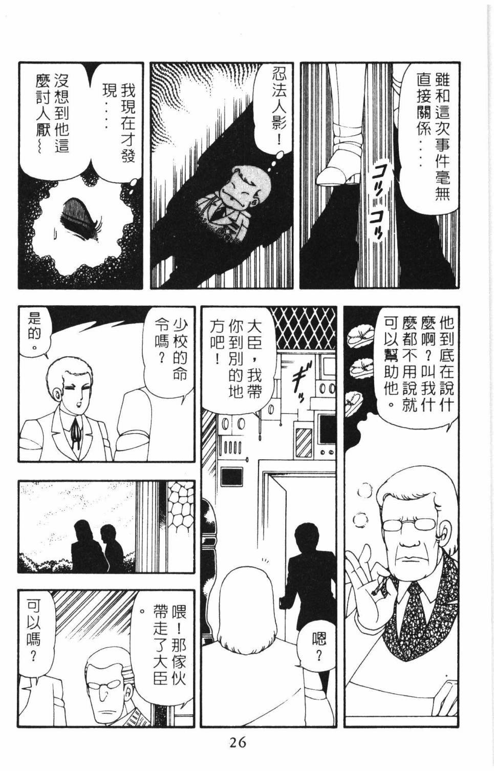 帕塔利洛! - 第15卷(1/4) - 8