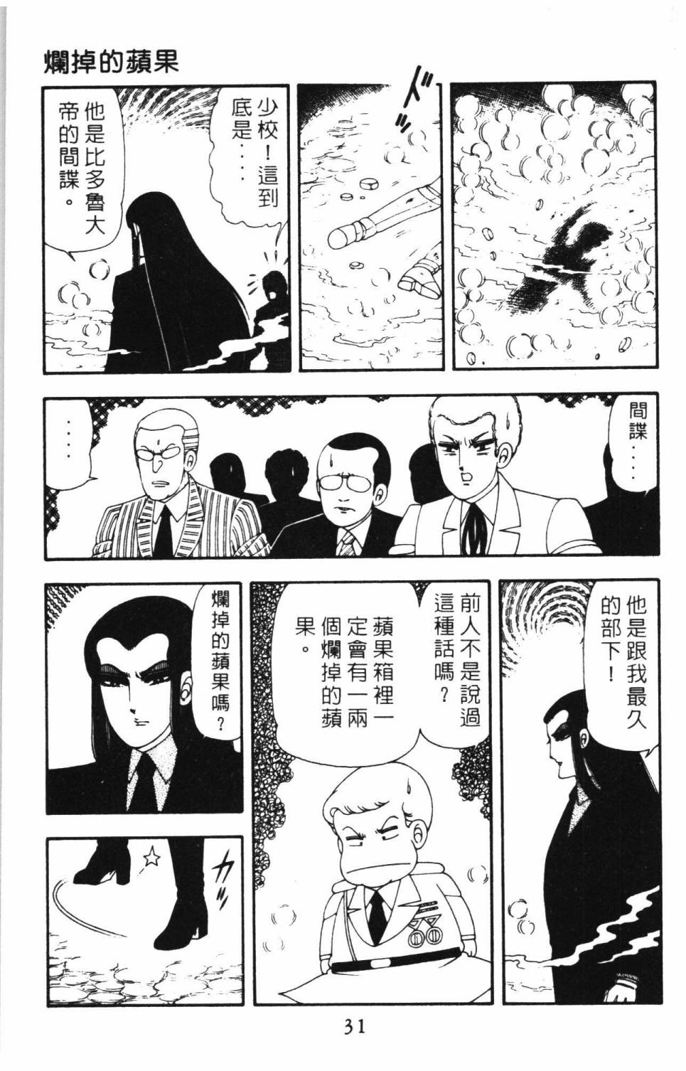 帕塔利洛! - 第15卷(1/4) - 5