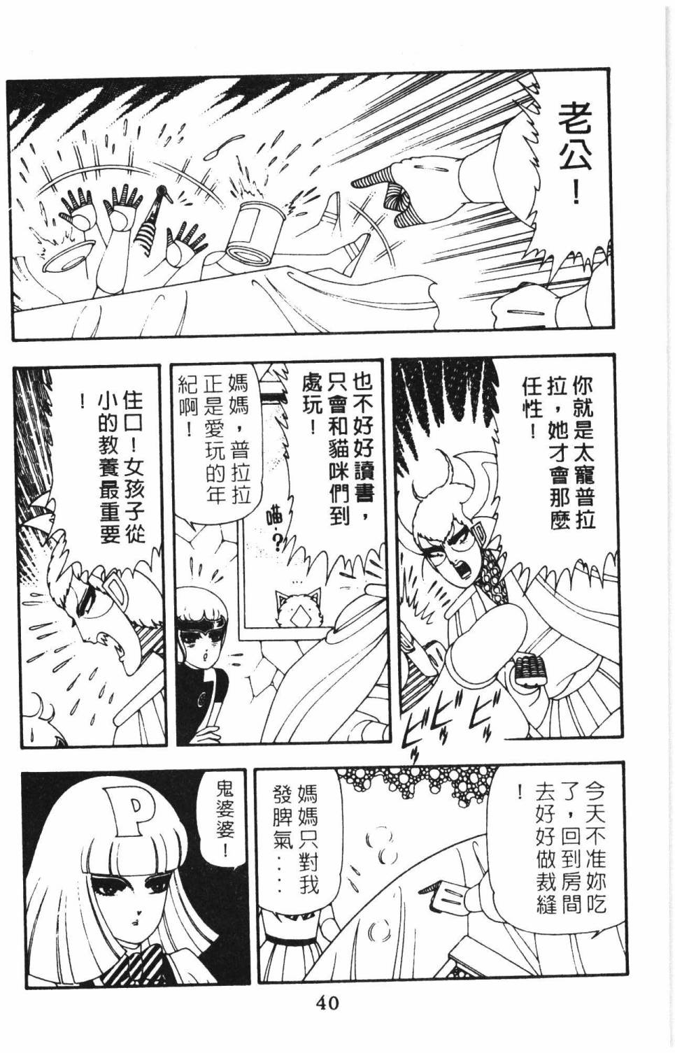 帕塔利洛! - 第15卷(1/4) - 6