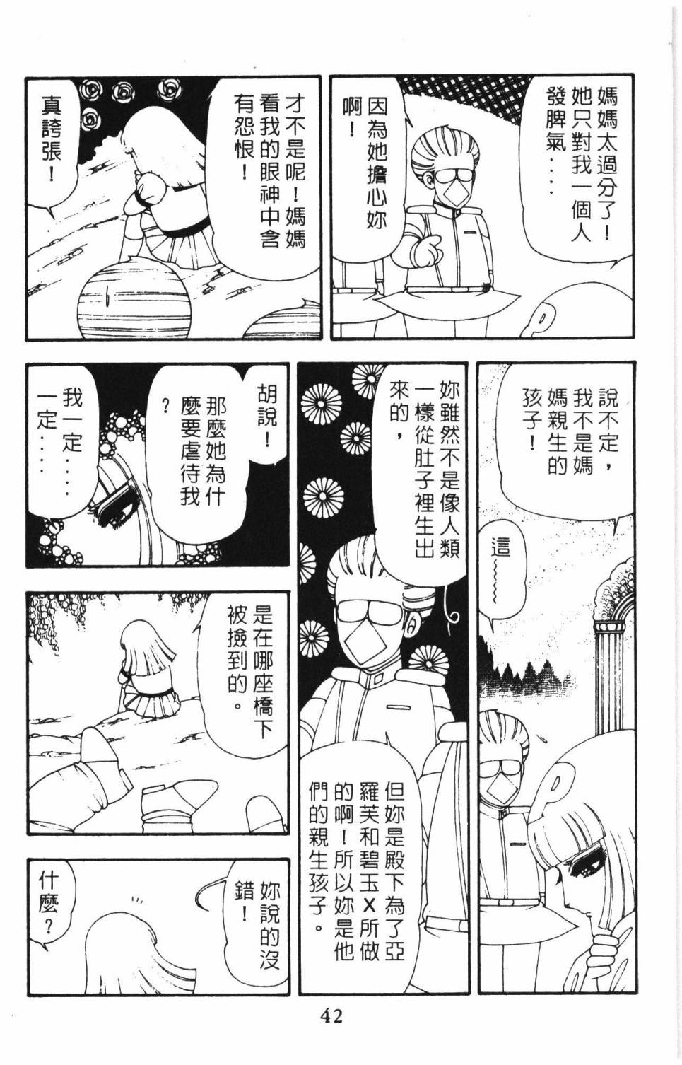 帕塔利洛! - 第15卷(2/4) - 2