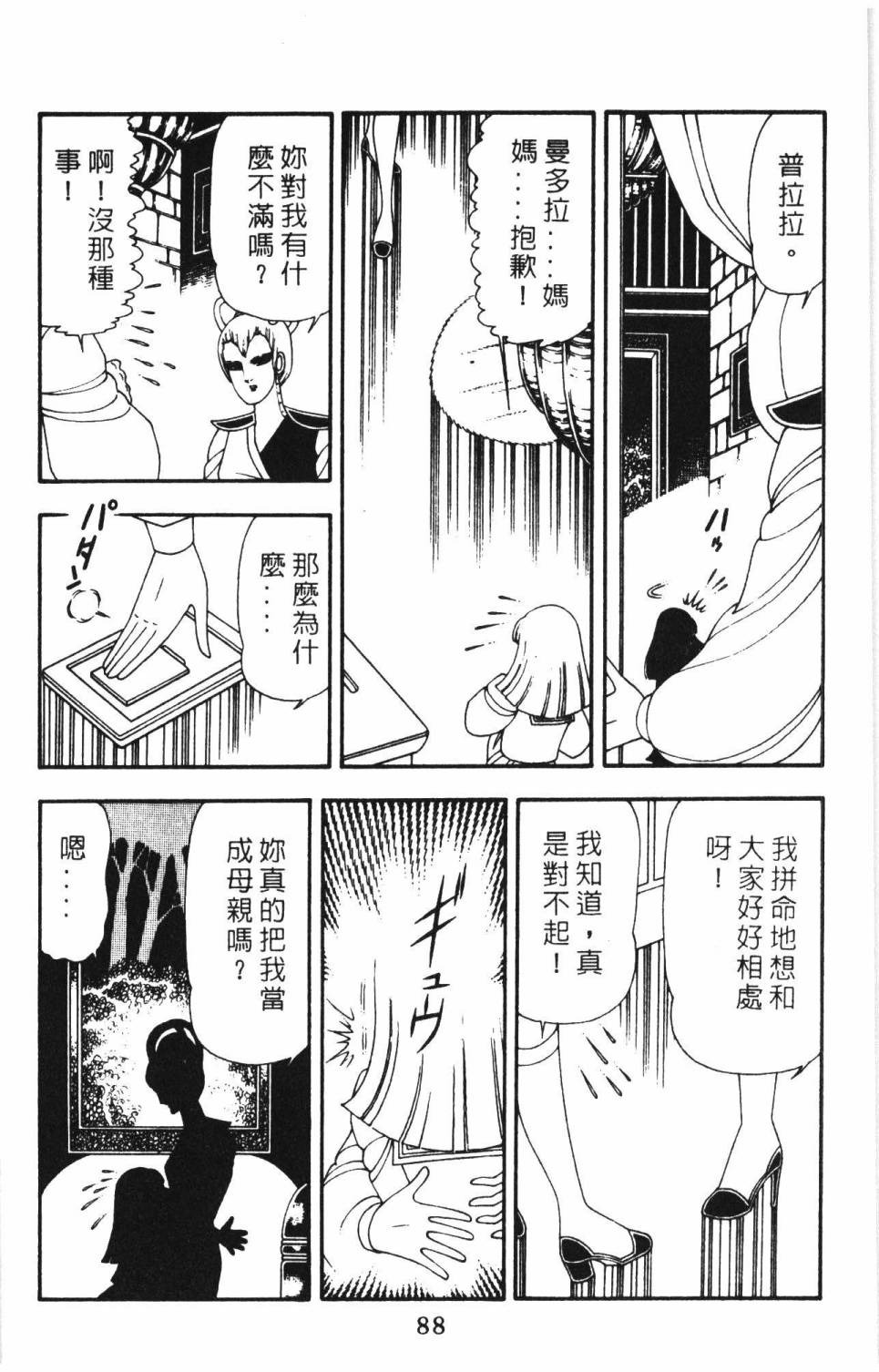 帕塔利洛! - 第15卷(2/4) - 8