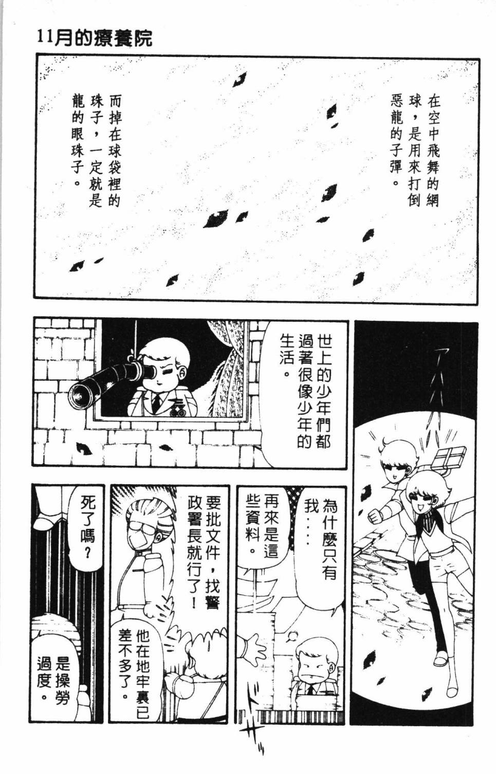 帕塔利洛! - 第17卷(1/4) - 3