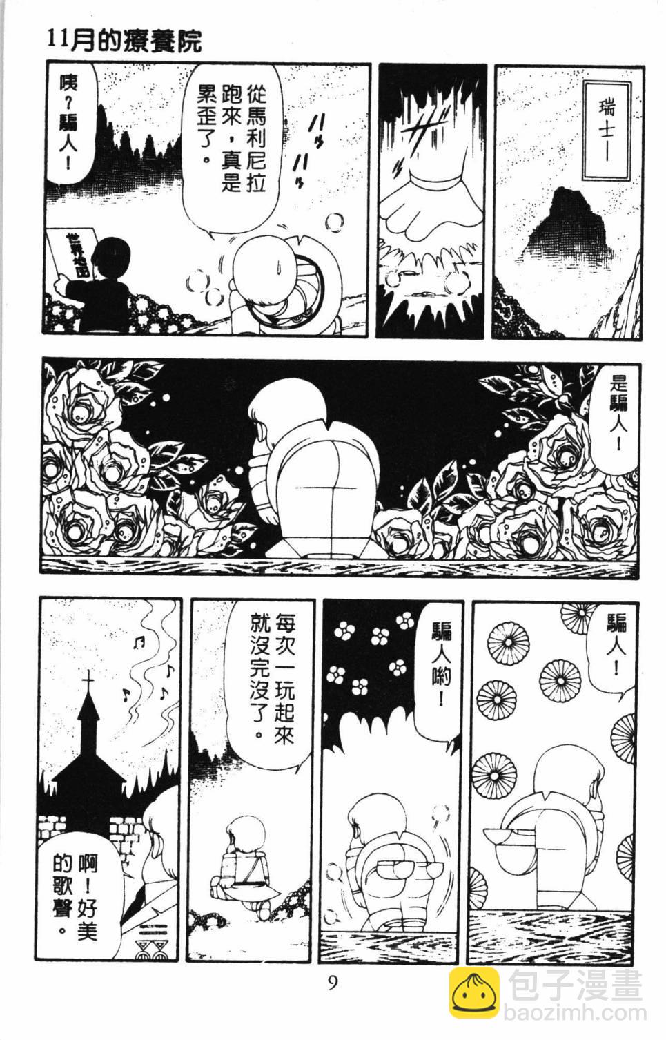 帕塔利洛! - 第17卷(1/4) - 7