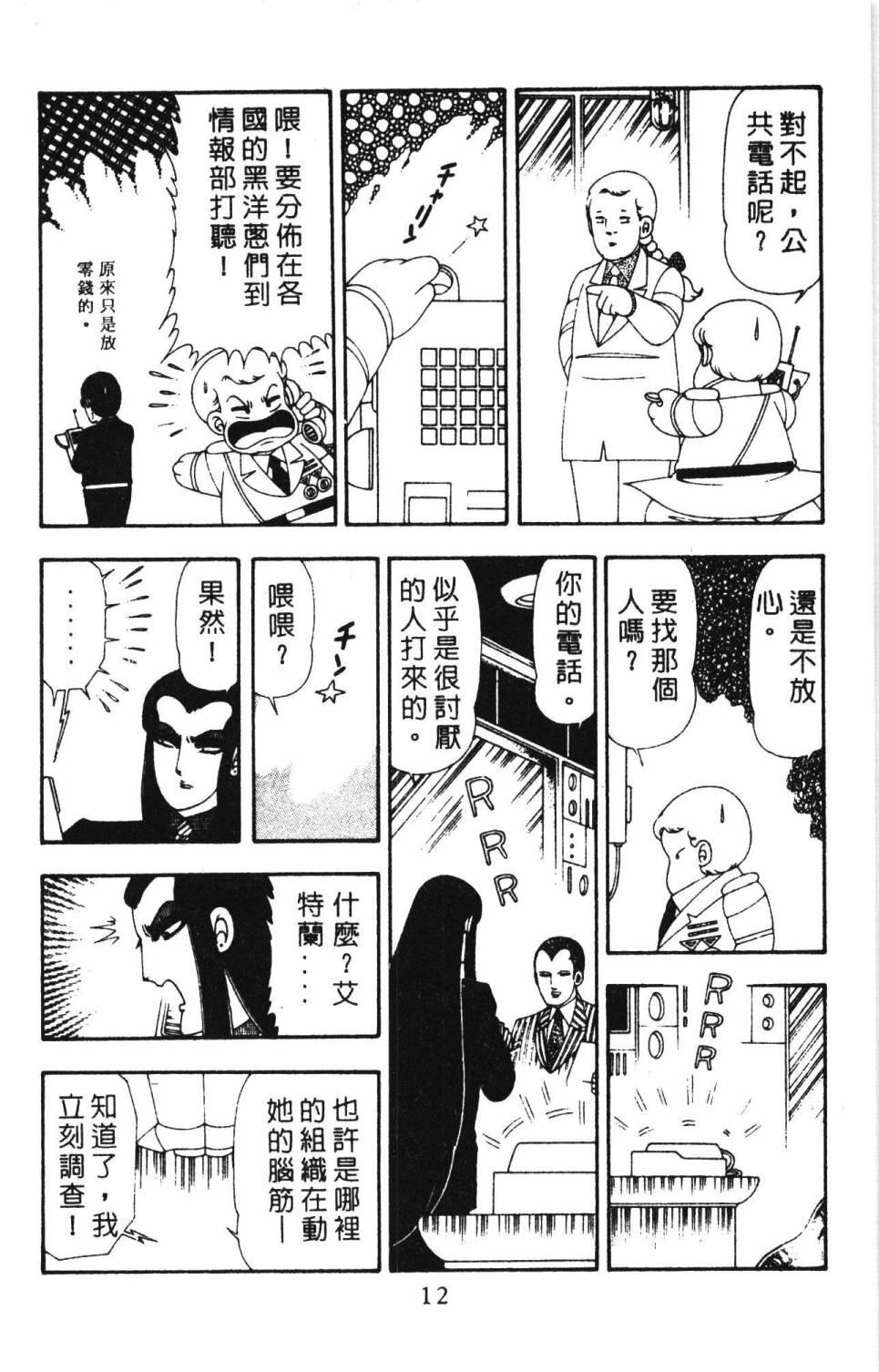 帕塔利洛! - 第17卷(1/4) - 2