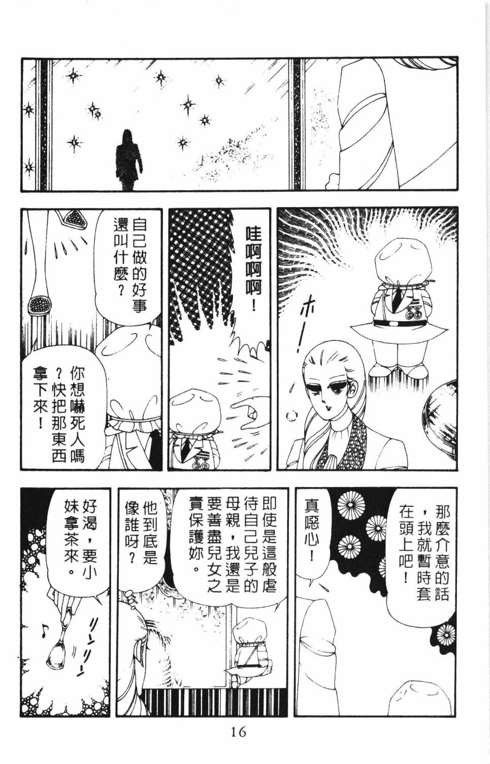 帕塔利洛! - 第17卷(1/4) - 6