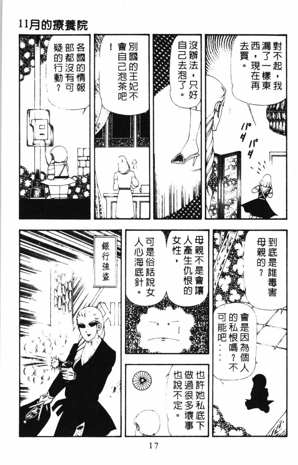 帕塔利洛! - 第17卷(1/4) - 7