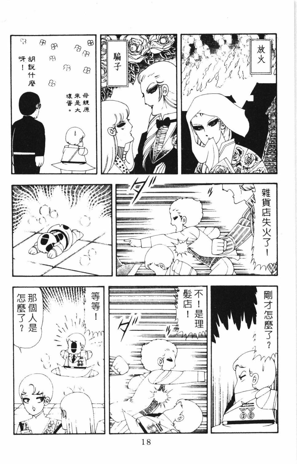 帕塔利洛! - 第17卷(1/4) - 8