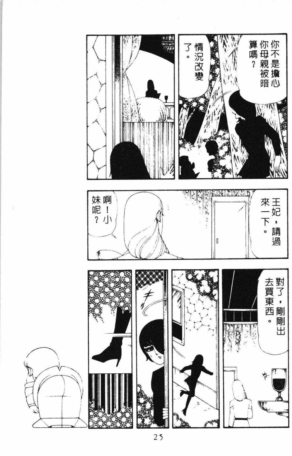 帕塔利洛! - 第17卷(1/4) - 7