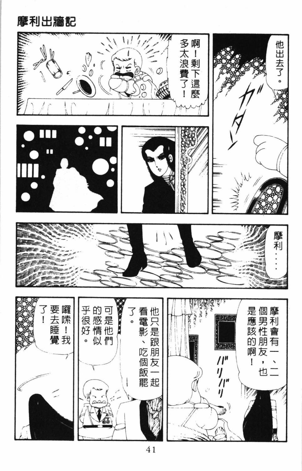 帕塔利洛! - 第17卷(1/4) - 7