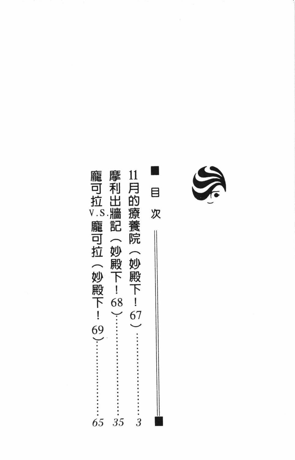 帕塔利洛! - 第17卷(1/4) - 8