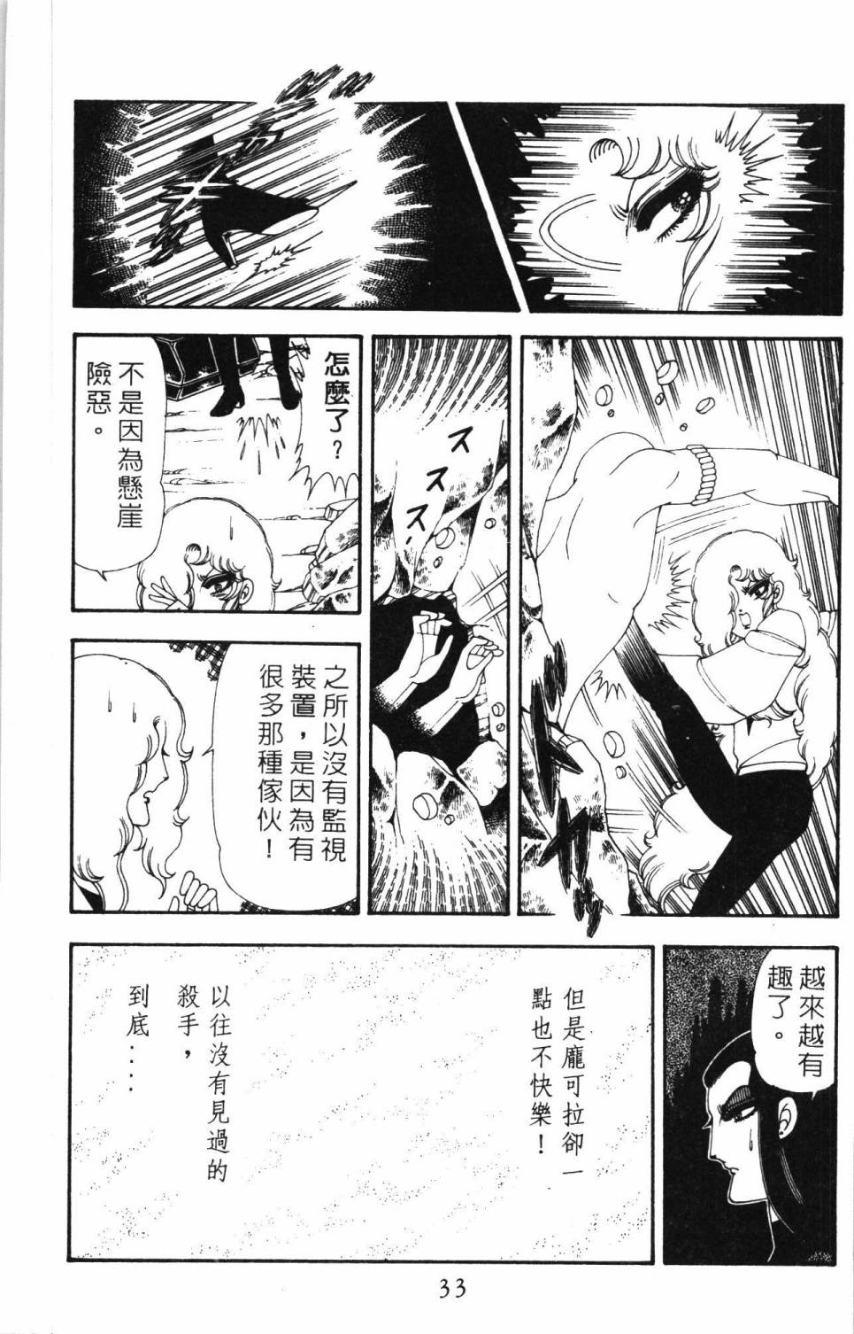 帕塔利洛! - 第19卷(1/4) - 7