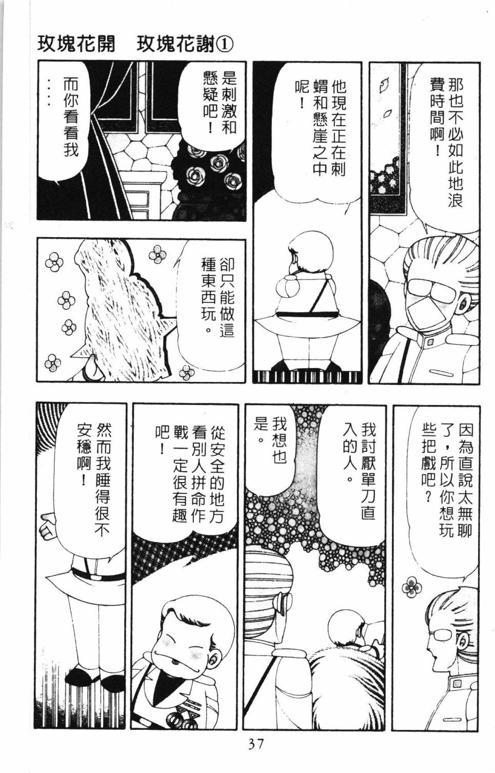 帕塔利洛! - 第19卷(1/4) - 3