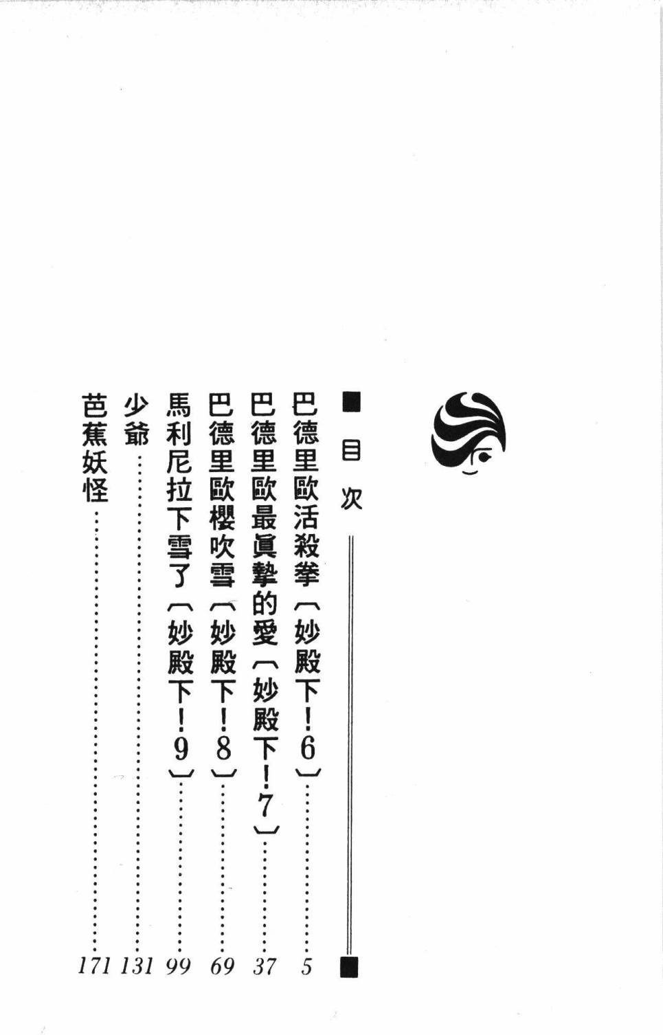 帕塔利洛! - 第03卷(1/4) - 2